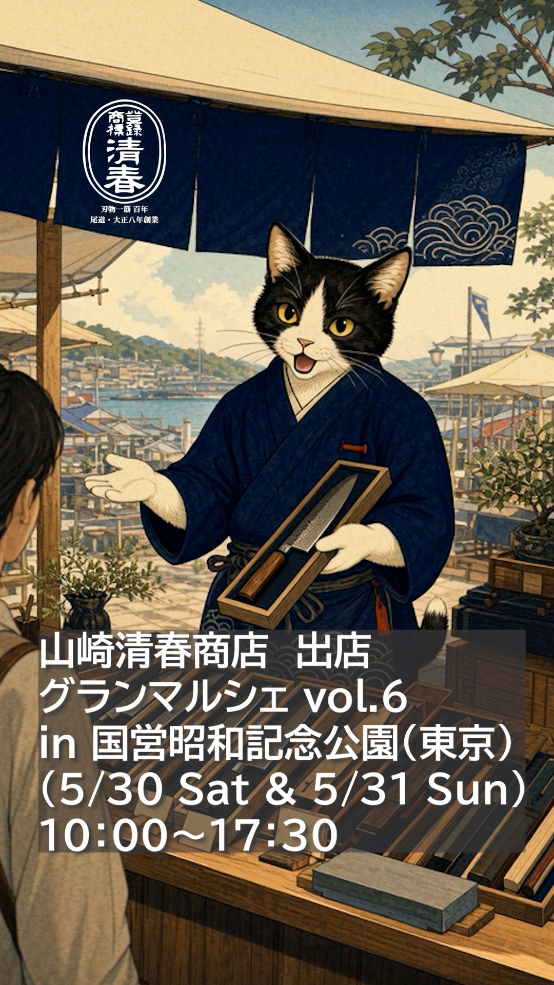 (マルシェ出店 5/30~31)グランマルシェ vol.6 in 国営昭和記念公園(東京)
