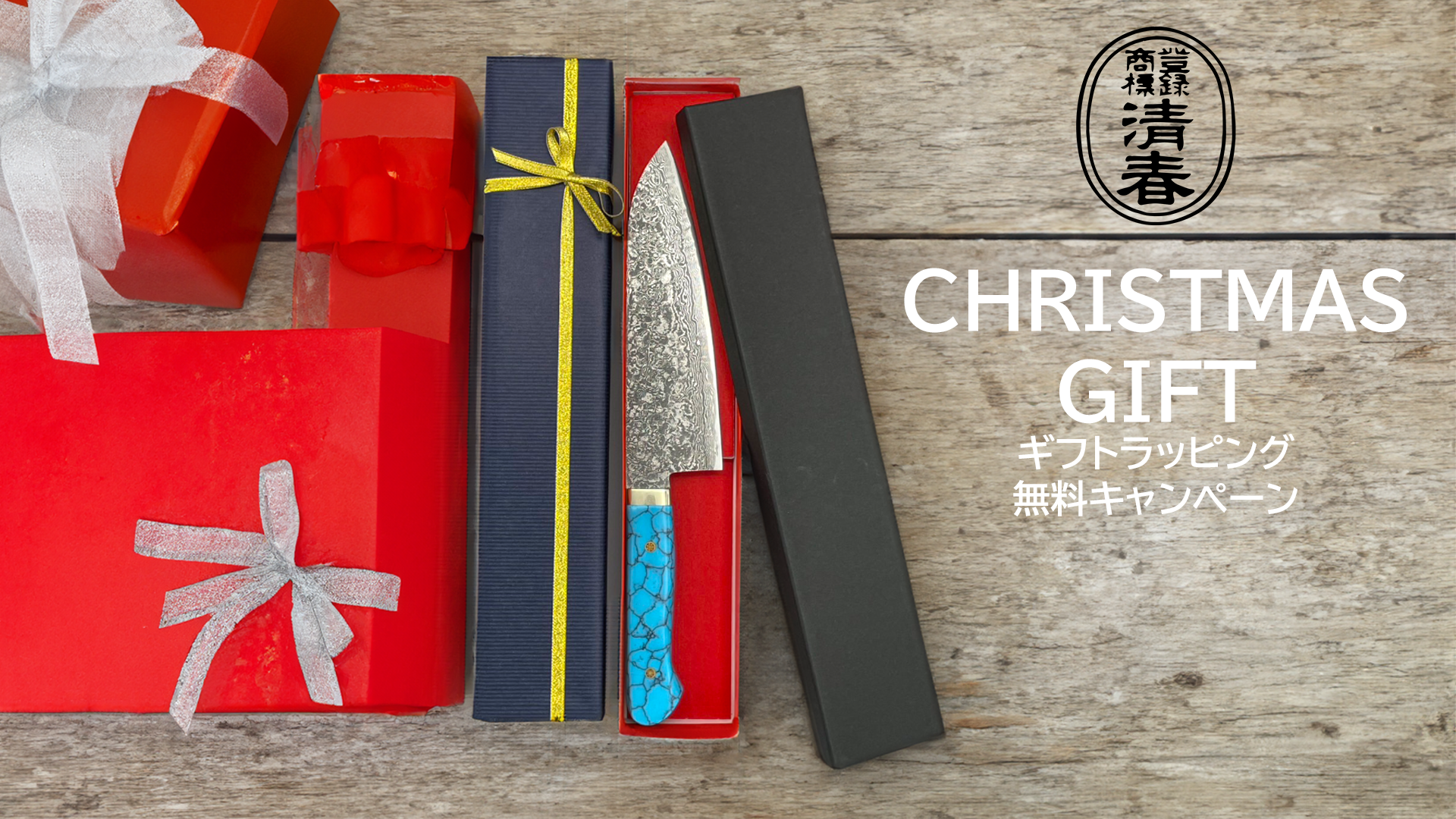 特別な人へのクリスマスギフトに。ギフトラッピング無料キャンペーン